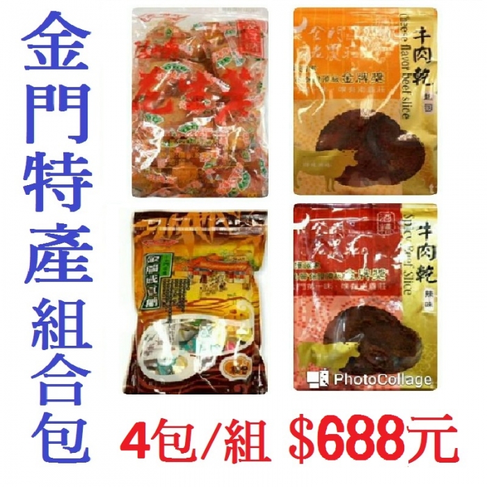 金門特產組合包
