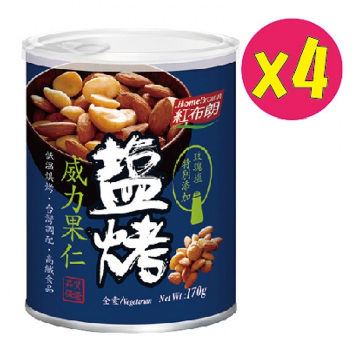 紅布朗鹽烤威力果仁*4瓶