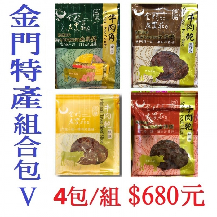 金門特產組合包V(4包/組)