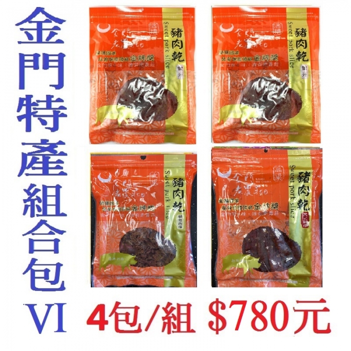 金門特產組合包VI(4包/組)