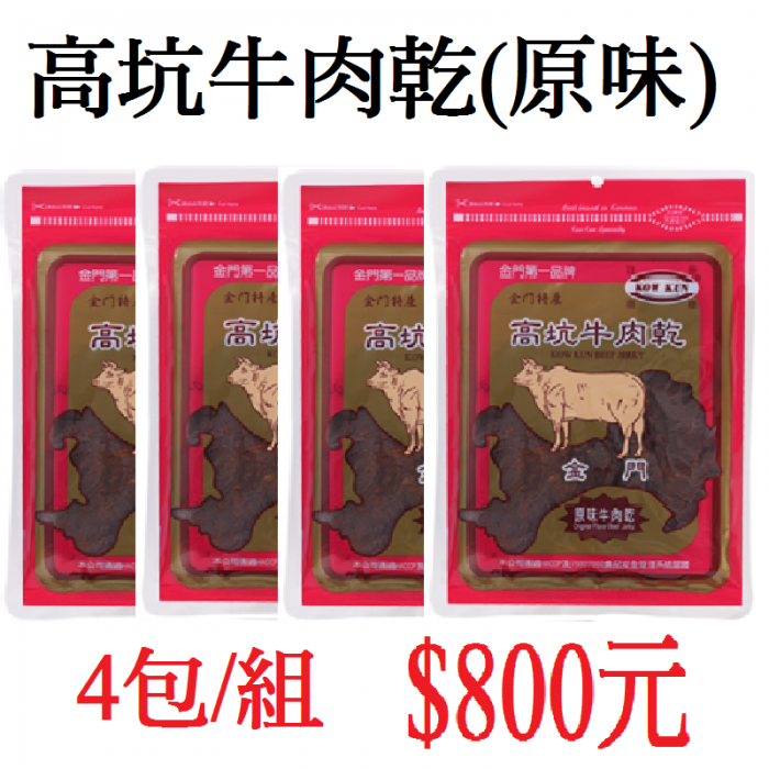 高坑牛肉乾(原味)4包/組