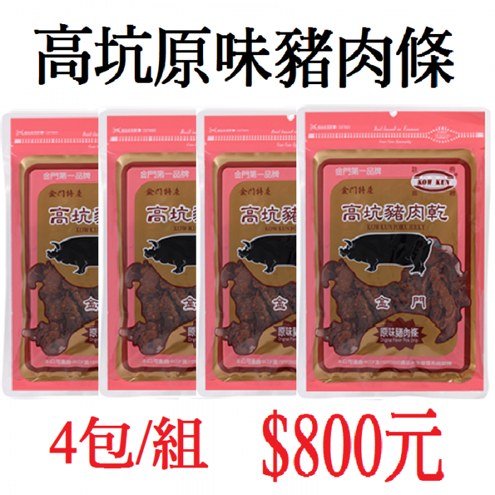 高坑原味豬肉條(4包/組)