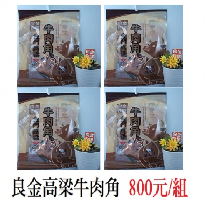 良金高粱綜合牛肉角(隨身包)4包/組