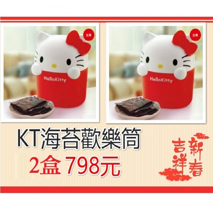 Hello Kitty歡樂筒-海苔禮盒(2盒/組)
