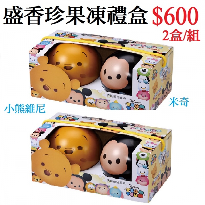 盛香珍果凍禮盒(迪士尼)2盒/組