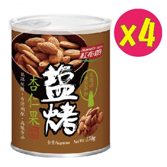 紅布朗鹽烤杏仁果*4瓶