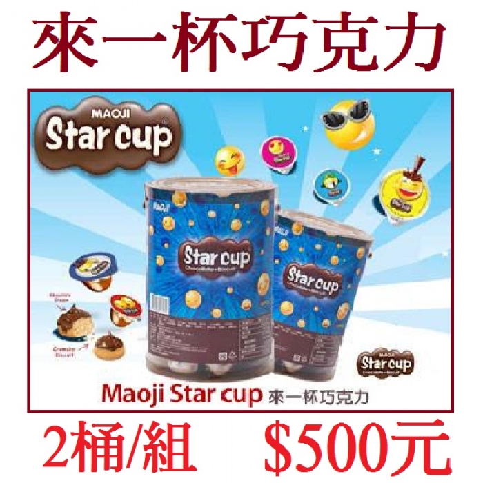 來一杯巧克力(2桶/組)